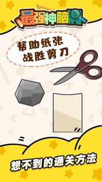 最强神脑洞 v3.0.5