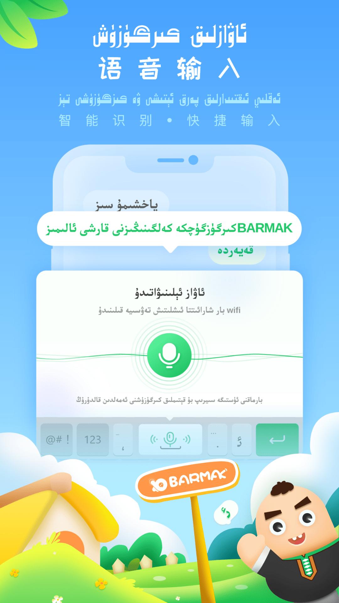 BARMAK输入法  v3.3.2