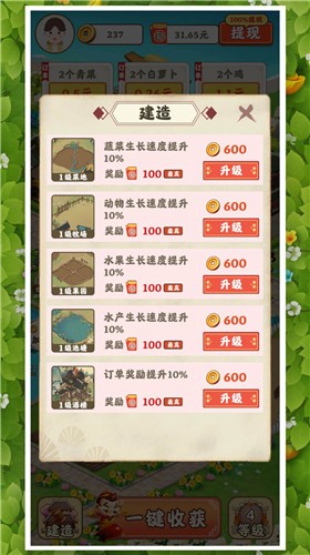 花园小农场  v4.0.1_v