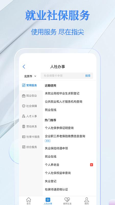 电子社保卡app v3.8.5