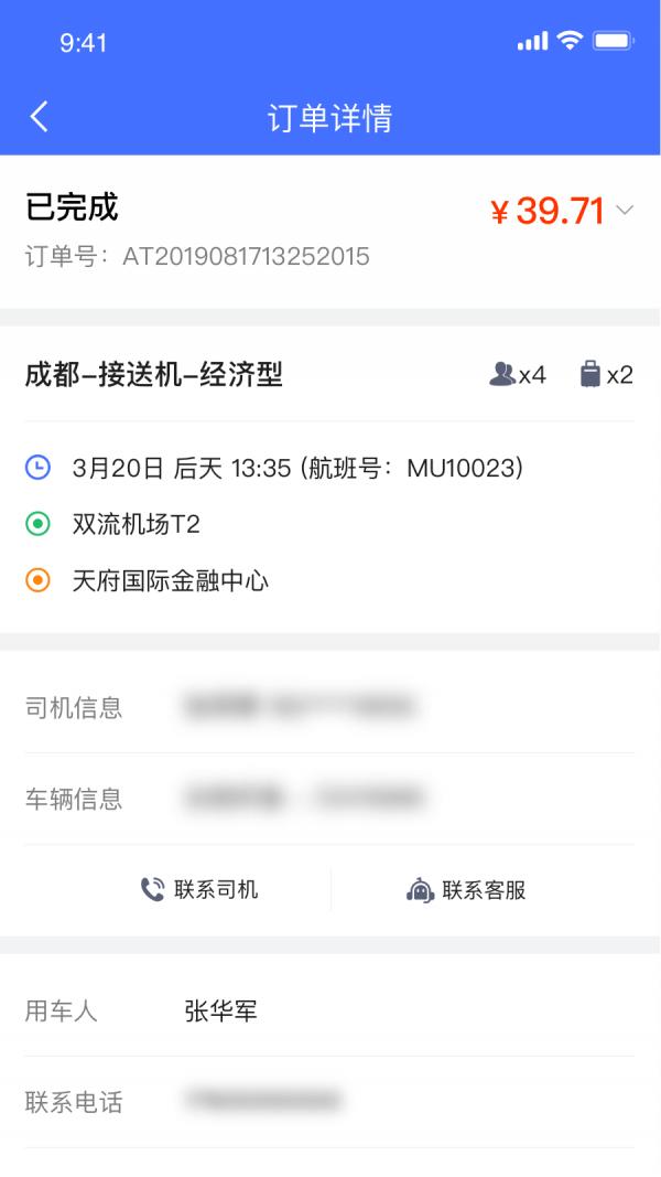 悦行出行  v1.0.1