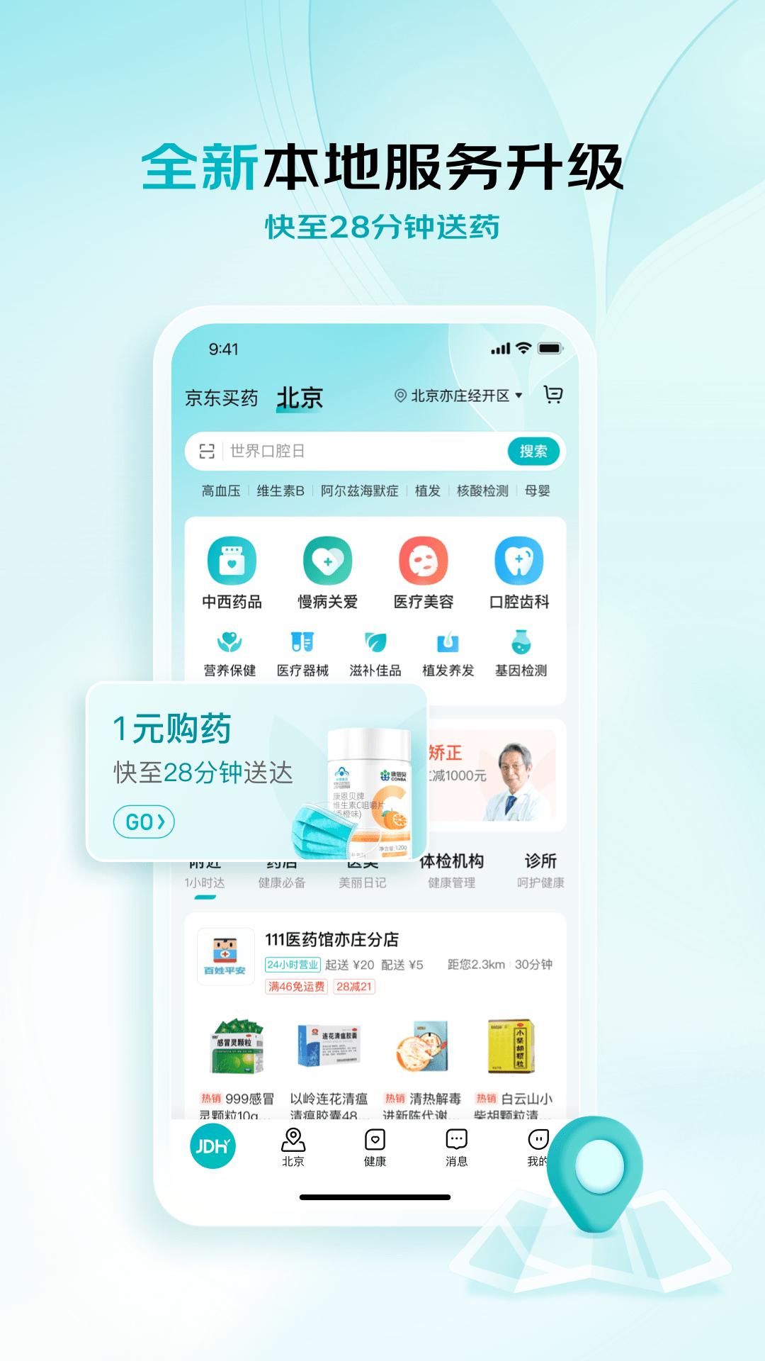京东健康截图0
