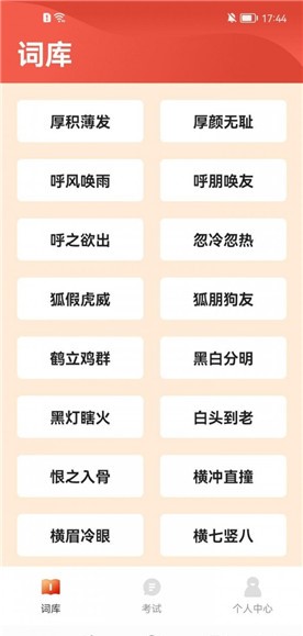 成语欢乐多红包版