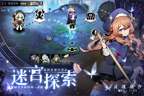 灵魂潮汐 v3.2.5