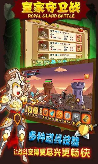 皇家守卫战无限钻石版 v1.0.4