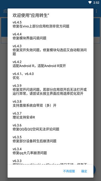应用转生app v6.6.2