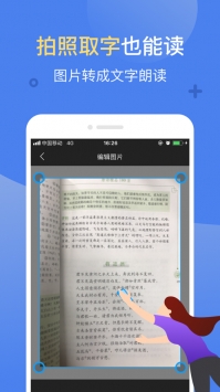 讯飞有声免费版截图0