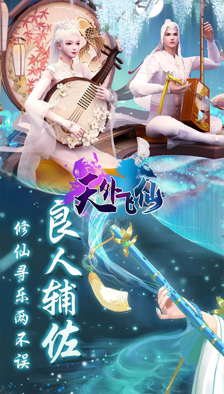 牧野仙踪斩魔问道正版手游图片1