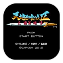 吞食天地NTS2R三国英雄传完整版