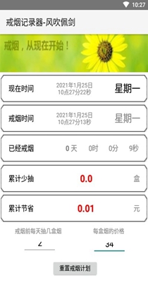 我在戒烟 1.0