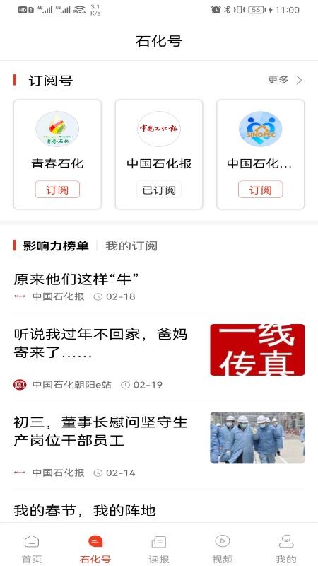石化新闻  v6.0.5