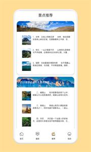 Boast旅行计划  v1.1
