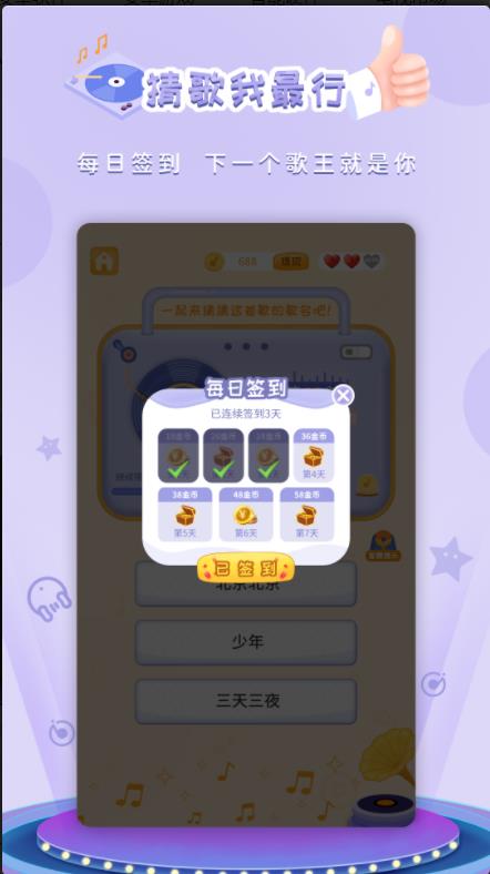猜歌我最行红包游戏赚金  v5.2.2