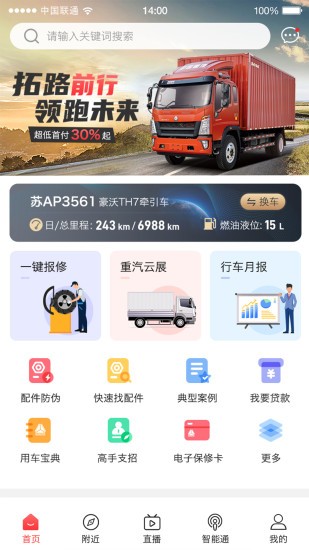 智慧重汽 v4.85