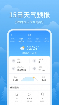 简单天气最新版 v3.0.5
