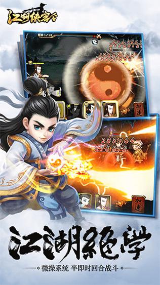 江湖侠客令 v2.91