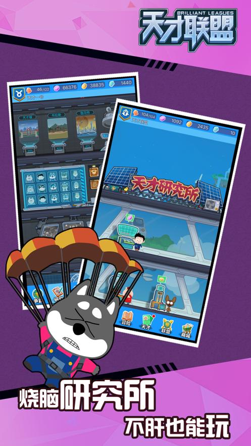 天才联盟游戏官方网站下载正式版  v4.0.1