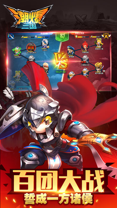潮爆三国 v3.0.5