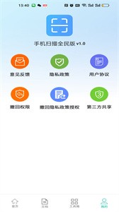 手机扫描全民版  v1.0.0