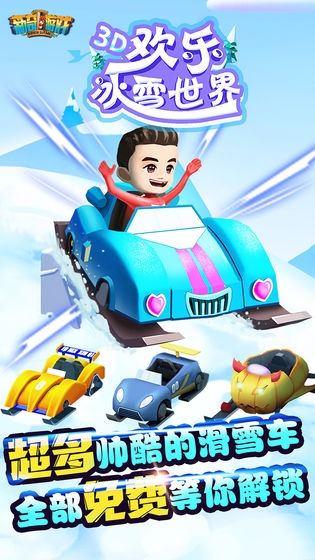 欢乐冰雪世界 v1.01 安卓版