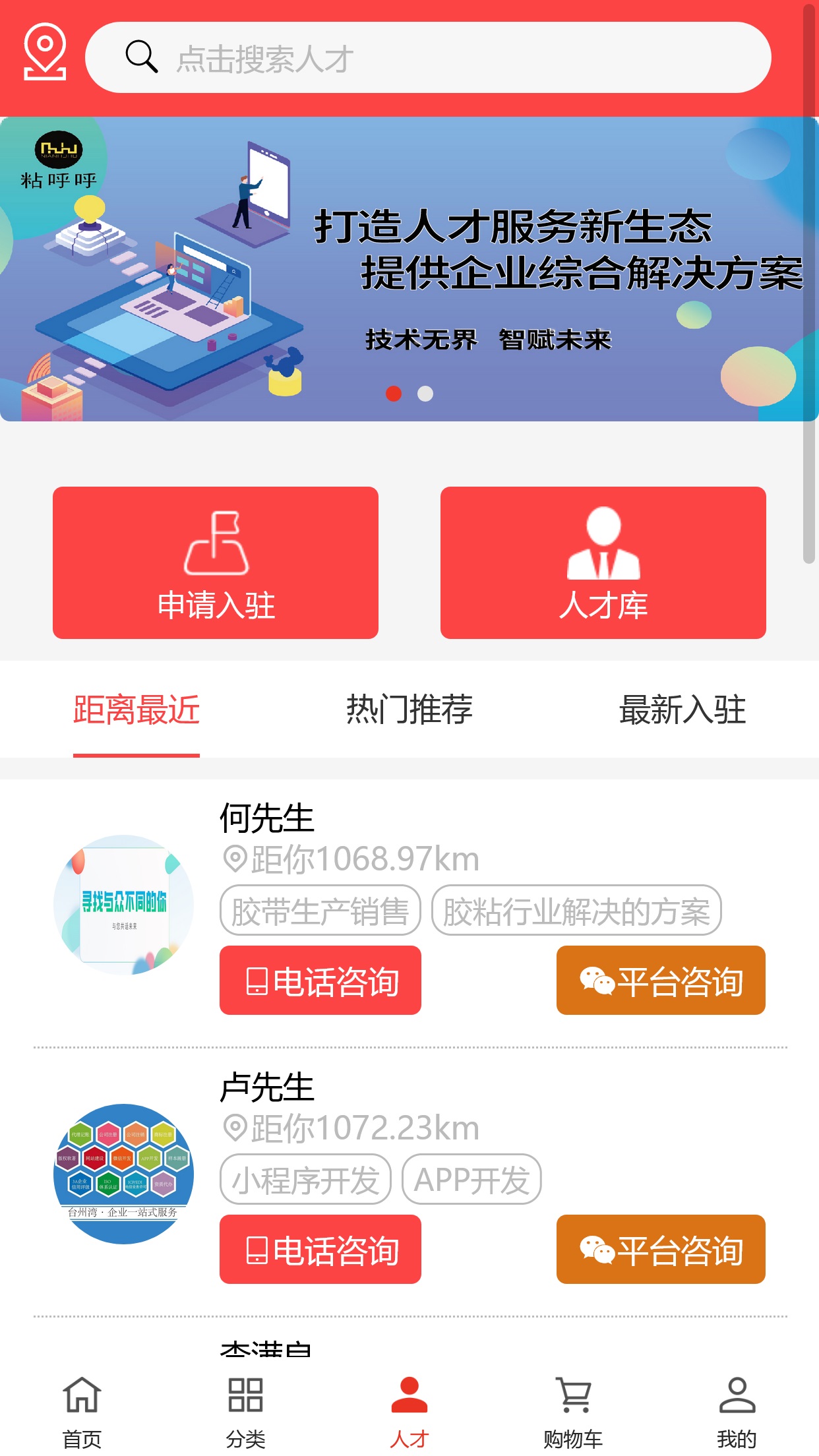 粘呼呼app手机客户端图片1