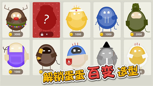 蛋蛋大乱斗无限金币钻石版 v3.1.4