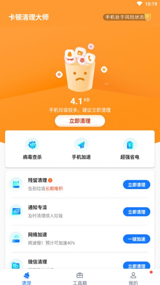 卡顿清理大师app手机版  v5.5.4