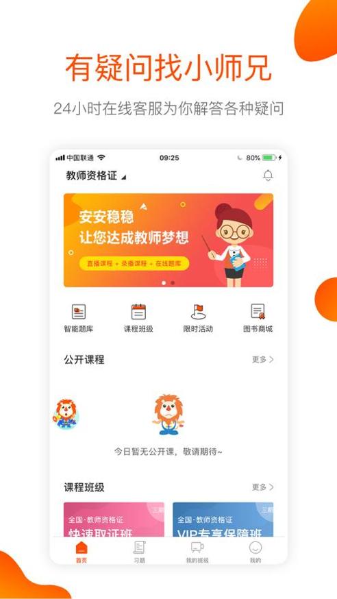 聚师课堂 v2.137.1