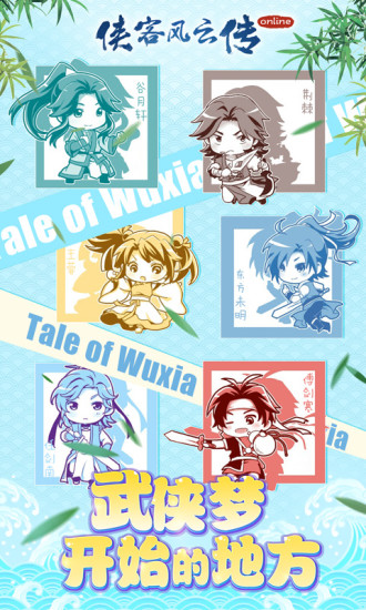 侠客风云传online无限元宝版截图0