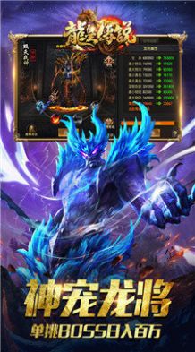 龙皇传说3d三职业传奇手游官方版图片1