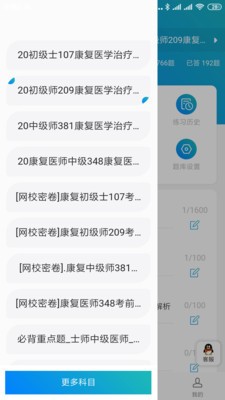 康复题库  v1.0.5
