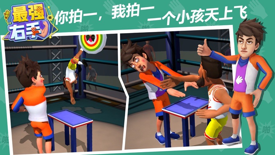 最强右手手游  V 1.1.5