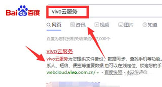 vivo云服务
