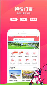 驴妈妈旅游app  v8.8.98