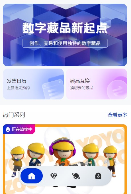 灵魂场景数藏  v2.48.4