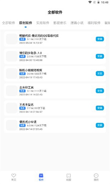 奇七软件库截图1