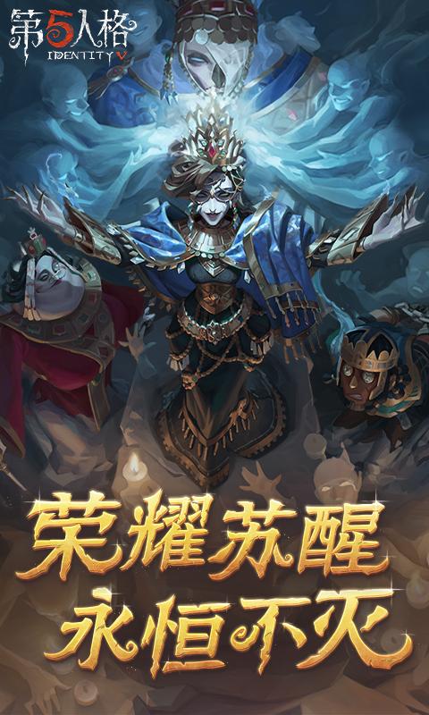 第五人格 弹丸论破第三弹联动版 v3.0.5