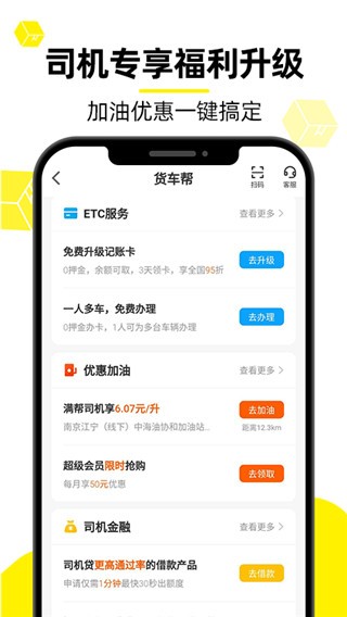 货车帮  v8.47.4