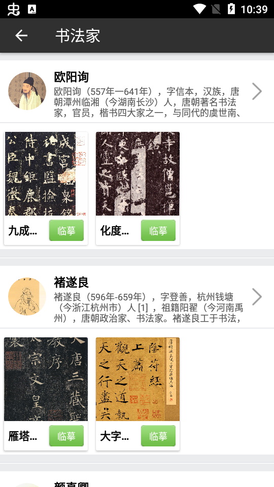 精临书法学习 v1.0