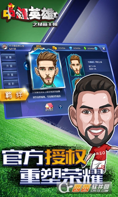 中超英雄之绿茵王朝九游版 v1.3.0安卓版