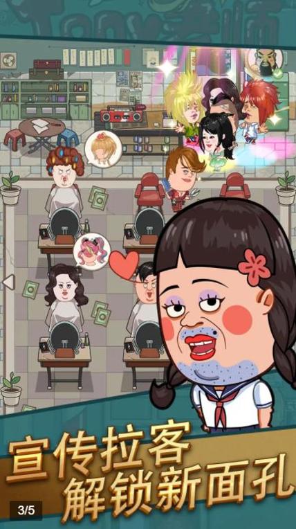 我理发贼飒 v1.1.3