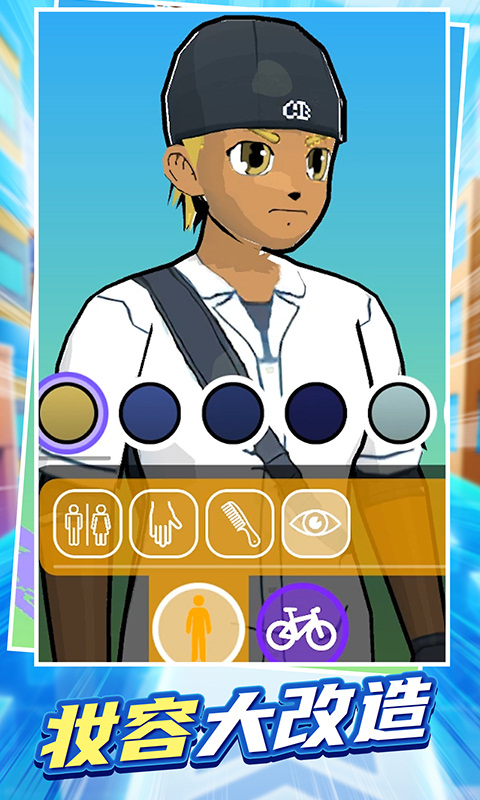 我骑车贼溜 v1.0.2