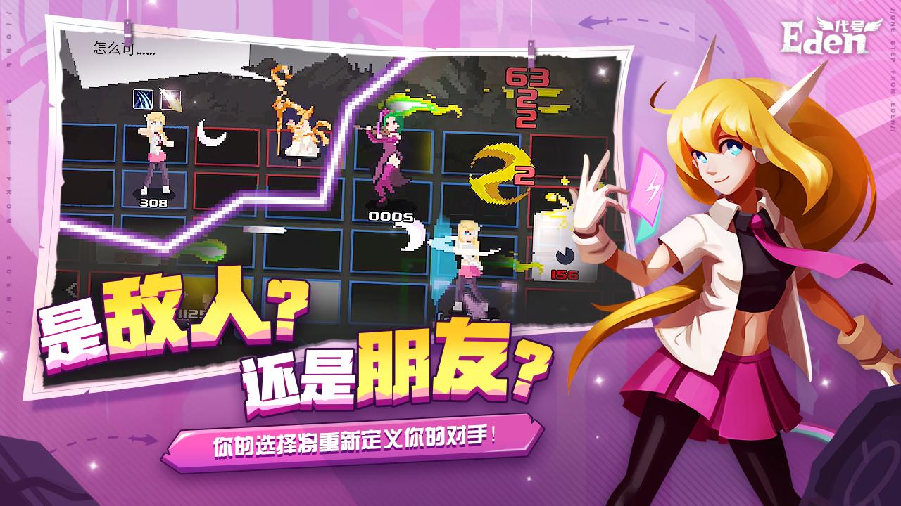 代号Eden手机版 v0.1.13