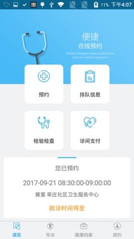 闵行捷医 v18.21.20