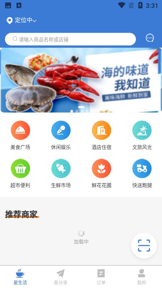 星往生活 v1.2.9