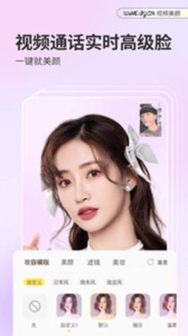 微美颜 v1.7.9