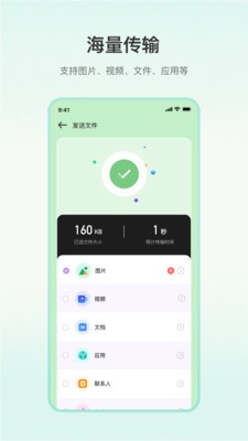 一键换机大师  v5.2.1