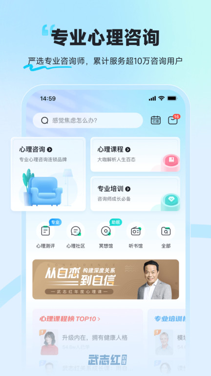 武志红心理截图0