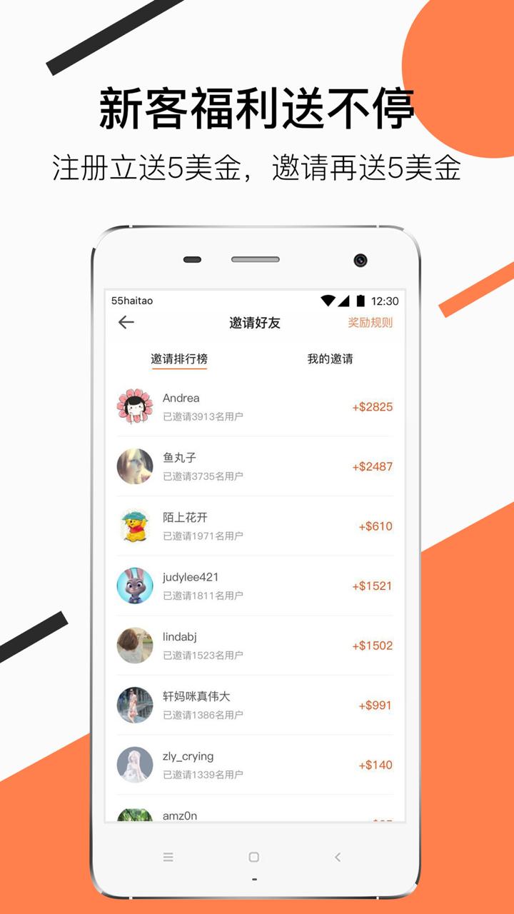 55海淘 版本:6.10.8