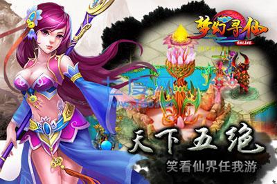 梦幻寻仙商城版